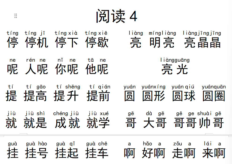 《彩虹》生字组词拼音