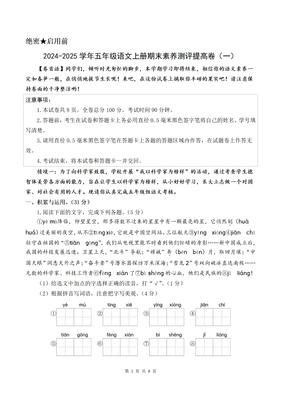 统编语文五年级（上）期末测试基础卷+提高卷-跟我学语文